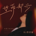 车厘子的车车 - 望而却步