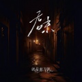 就是南方凯 - 无味