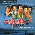 彭丽媛 - 谁不说俺家乡好故事片《红日》插曲 (Single Version)