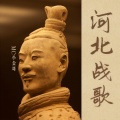 MC小金哥 - 河北战歌