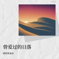 酸奶要加冰 - 深爱自由