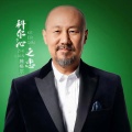 科尔沁之恋