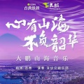 深圳交响乐团 - 七侠荡寇志