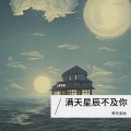 养乐多呐 - 面具 (慢摇)(DJ版)