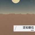 啪嗒星 - Friendships (0.9x)