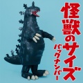 back number - 怪獣のサイズ