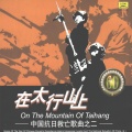 马国光 - 八路好 (男声独唱)