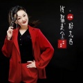 小琢 - 钱就是个好东西