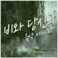 韩国群星 - 어떻게 사랑이 그래요
