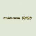 与神接轨 - Nothin on me