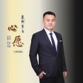 夏那多吉 - 心愿