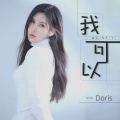 Doris - 我可以 (DJR7版)