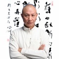 邓伟标 - 太极