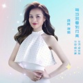 龚爽 - 每当我看到月亮