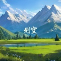 养生音乐盒 - 凛冬