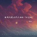 怪我们星座不太相配 (女生版)