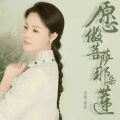 愿做菩萨那朵莲