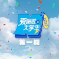 尤长靖 - 昨日青空