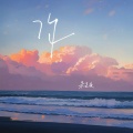 呆呆夜 - 你