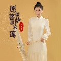 刘馨蔚 - 愿做菩萨那朵莲