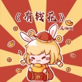 屁响响 - 有钱花