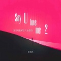 say u love me 2 (连呼吸新鲜空气也想你)