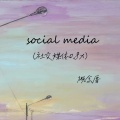 概念厝 - social media