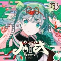 DECO*27 - ハオ