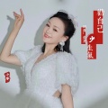 小琢 - 劝自己少生气