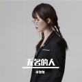 小匆匆 - 若月亮没来