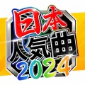 J-POP CHANNEL PROJECT - 可愛くてごめん