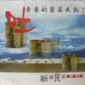 新时代民歌团 - 打起手鼓唱起歌