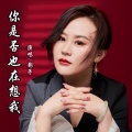 影子 - 你是否也在想我