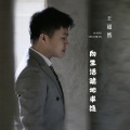 向生活跪地求饶(扎心版)