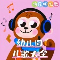 快乐听儿歌 - 小白兔白又白