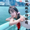 江念 - 让我做你的眼睛