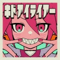 △○□×、重音テト - キドアイライアー