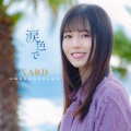 SARD UNDERGROUND - 夢で逢いましょう