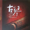赵晓霞 - 阳关三叠