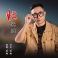 忙忙忙