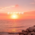 PD周青 - 是你的声音啊