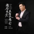 尚亿哥 - 想念想念真的很想念