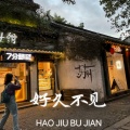 片刻的幸福 - 好久不见