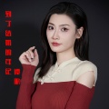 谭歌 - 到了结婚的年纪