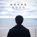 水里的鱼 - That Girl+Talking to the Moon
