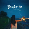 红月 - 半分委屈十二分苦