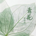 青花
