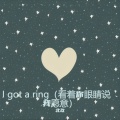 北玖 - I got a ring