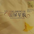 群星合唱 - 娘子军连歌