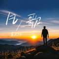 董大伟 - 凡人歌